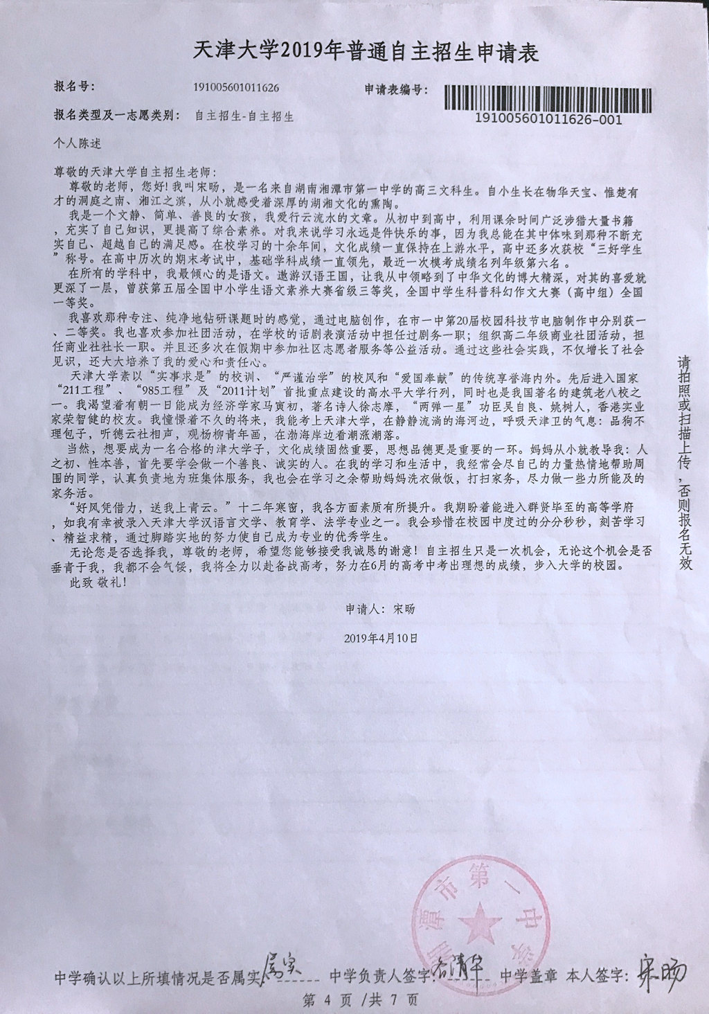 天大申請(qǐng)表4.JPG
