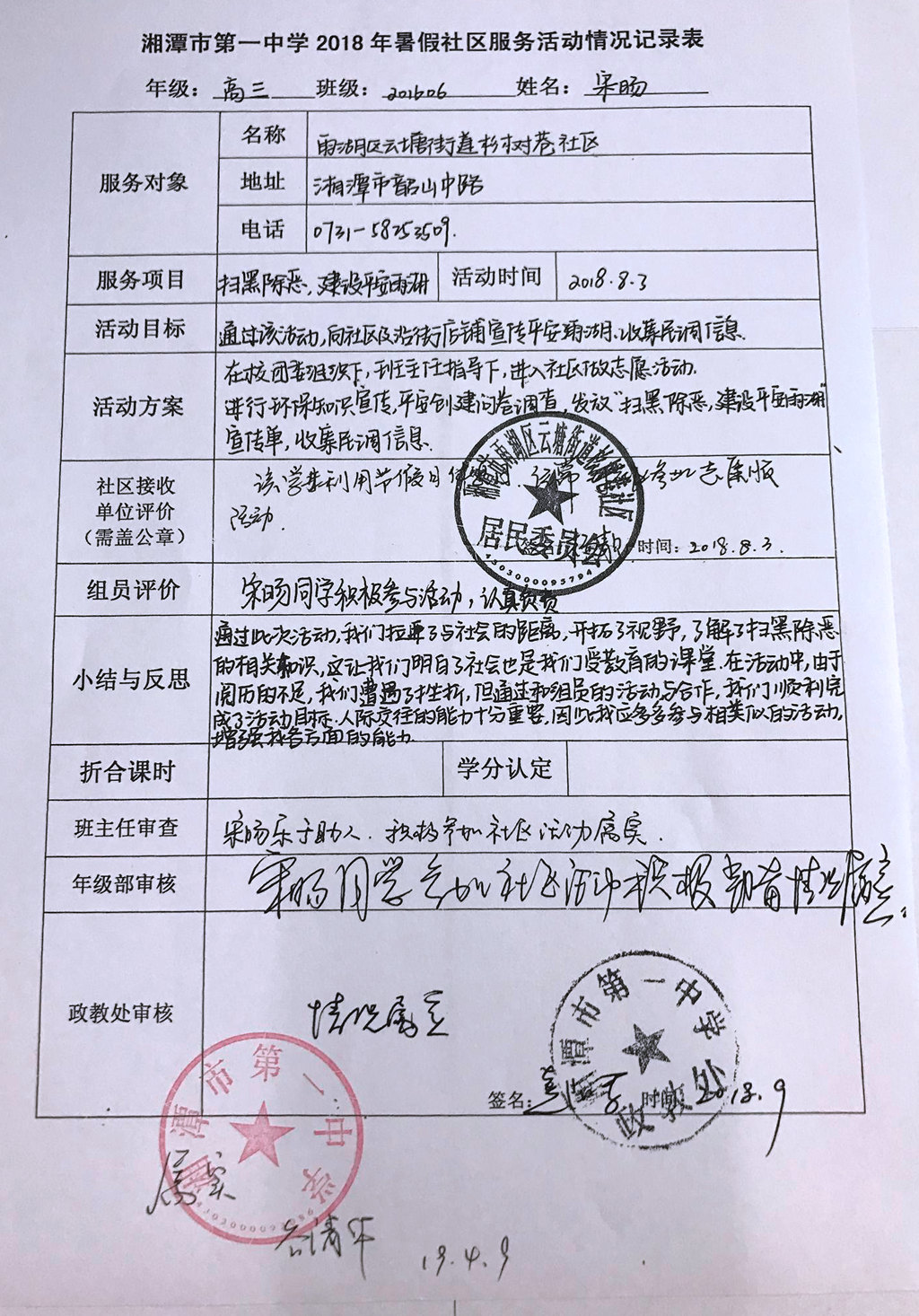 2018年8月實(shí)踐活動(dòng)證明.JPG
