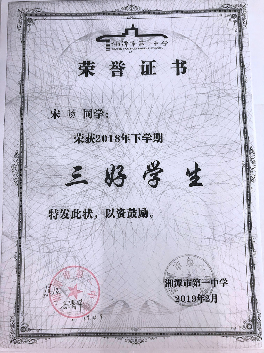 2018年下學(xué)期三好學(xué)生.JPG