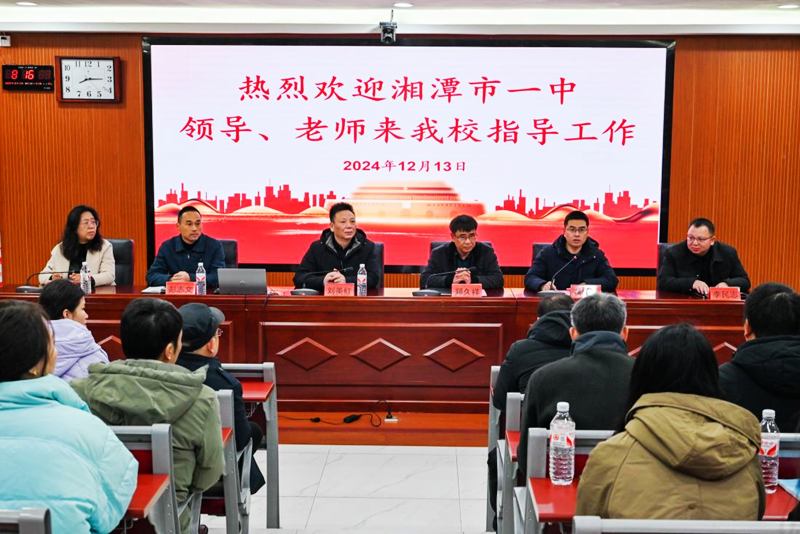 校際交流凝合力,以學(xué)賦能促發(fā)展 ——湘潭市第一中學(xué)赴寧遠(yuǎn)一中德育經(jīng)驗(yàn)交流活動(dòng)