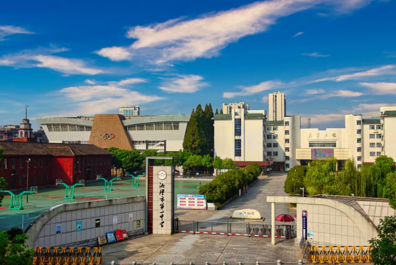 向兩會(huì)報(bào)告丨百廿名校展輝煌 潭中教育譜新篇——湘潭市第一中學(xué)辦學(xué)綜述